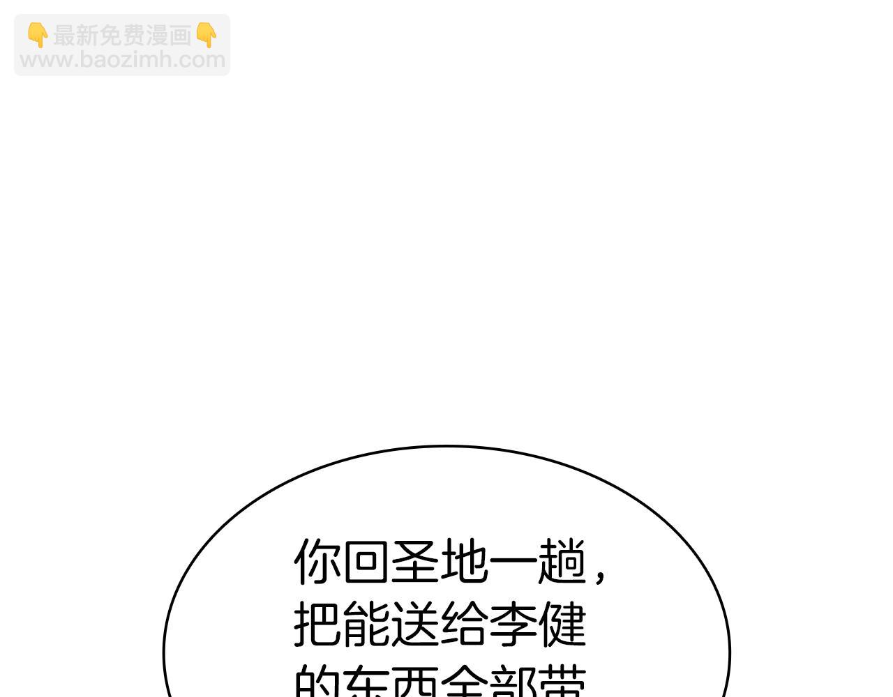 災難級英雄歸來 - 第75話 歸來的蛇夫座(1/6) - 2