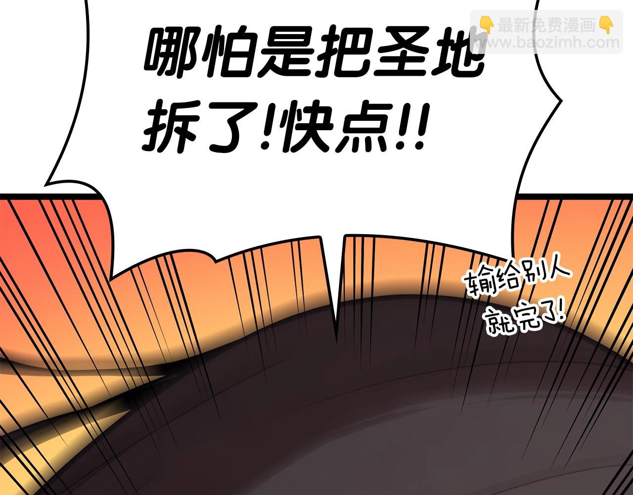 災難級英雄歸來 - 第75話 歸來的蛇夫座(1/6) - 6