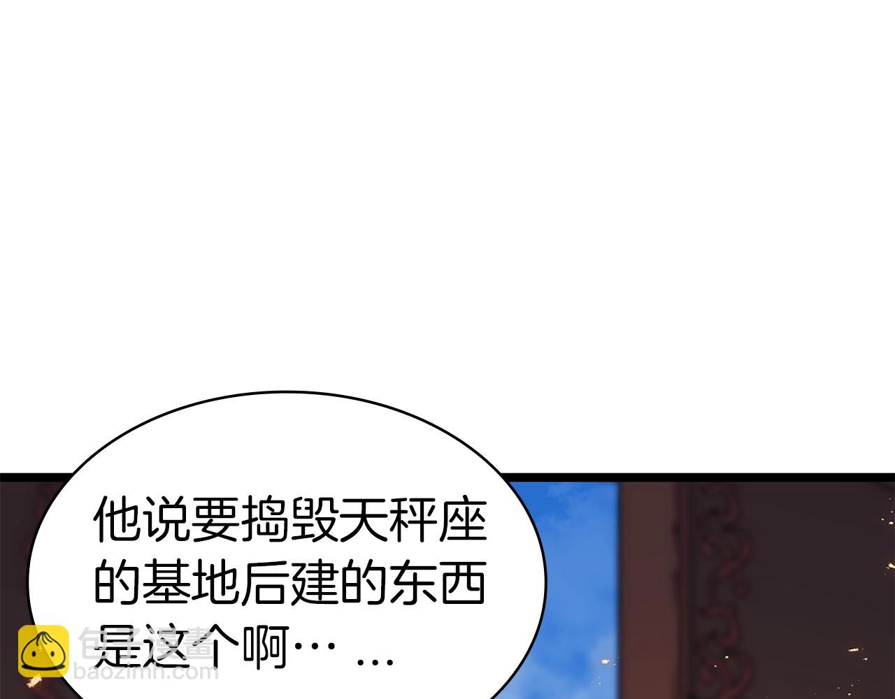 災難級英雄歸來 - 第75話 歸來的蛇夫座(2/6) - 1