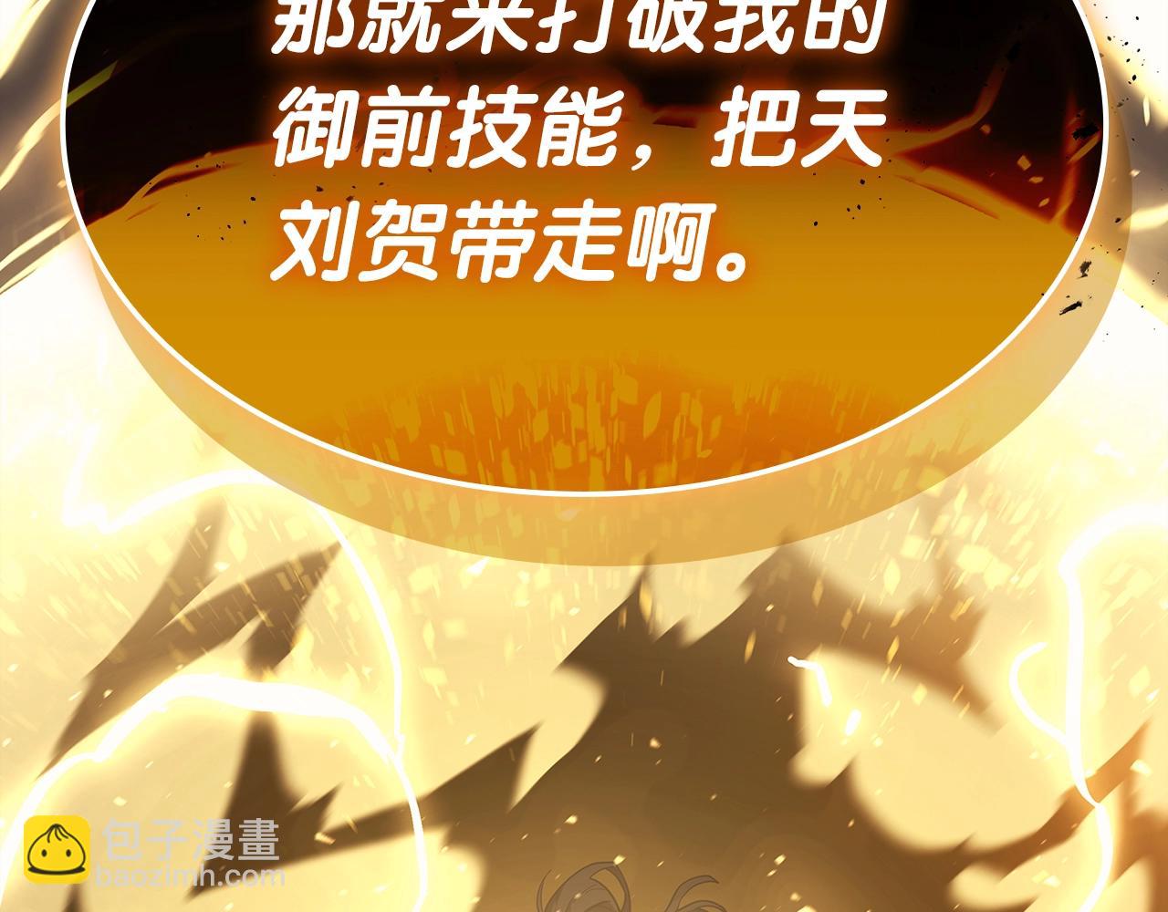 災難級英雄歸來 - 第77話 搶人大戰(2/7) - 5