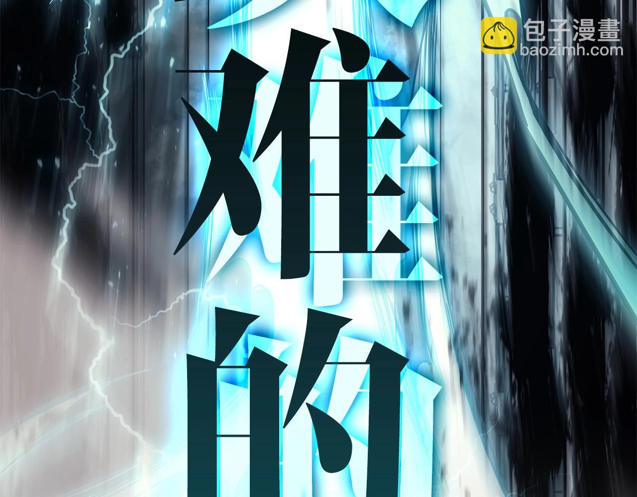 災難級英雄歸來 - 第79話 尋主的武器(4/8) - 3