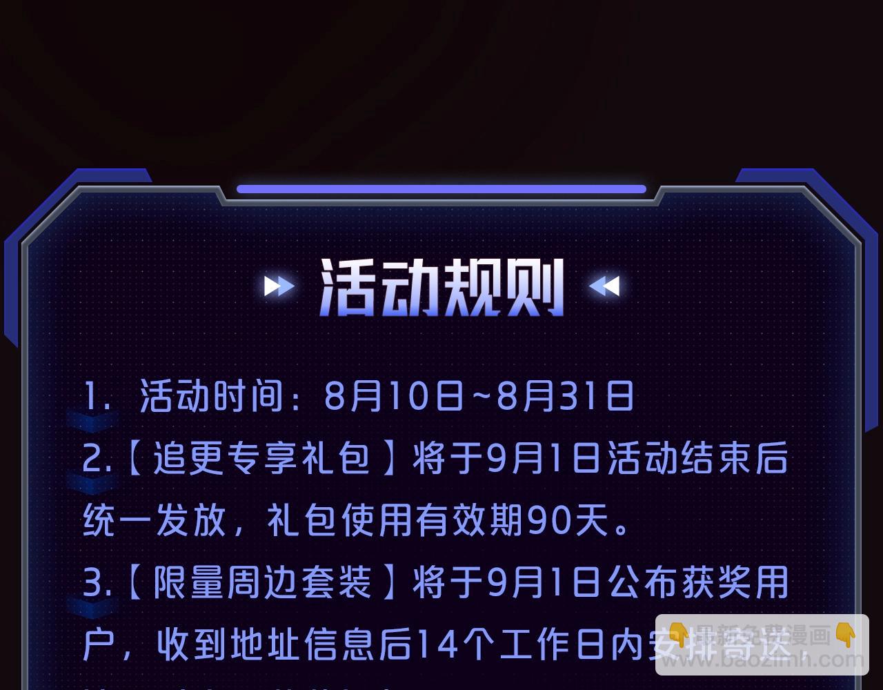 災難級英雄歸來 - 【福利篇】復更送驚喜周邊 - 3