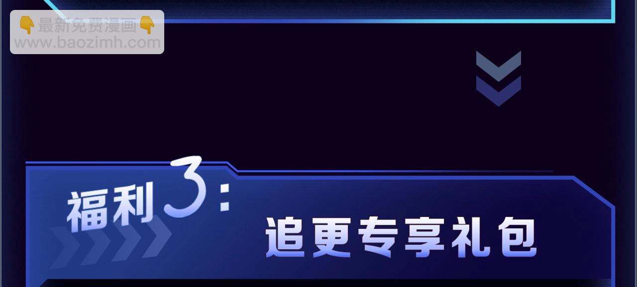 災難級英雄歸來 - 【福利篇】復更送驚喜周邊 - 2