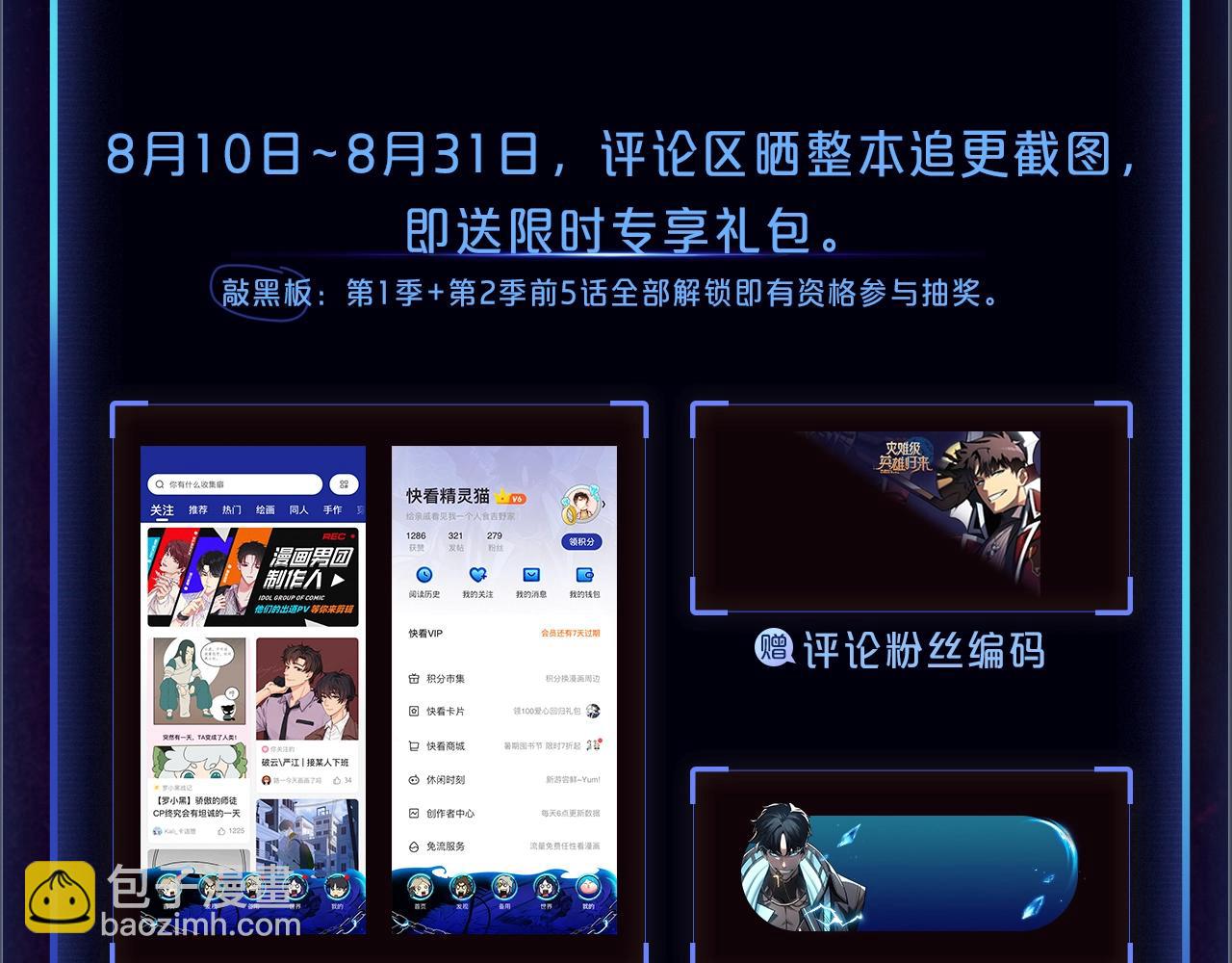 災難級英雄歸來 - 【福利篇】復更送驚喜周邊 - 3