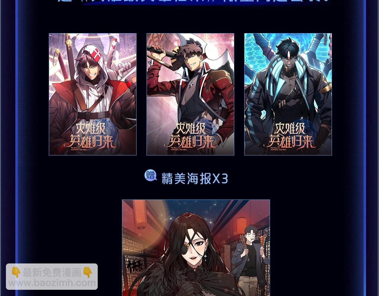 災難級英雄歸來 - 【福利篇】復更送驚喜周邊 - 3