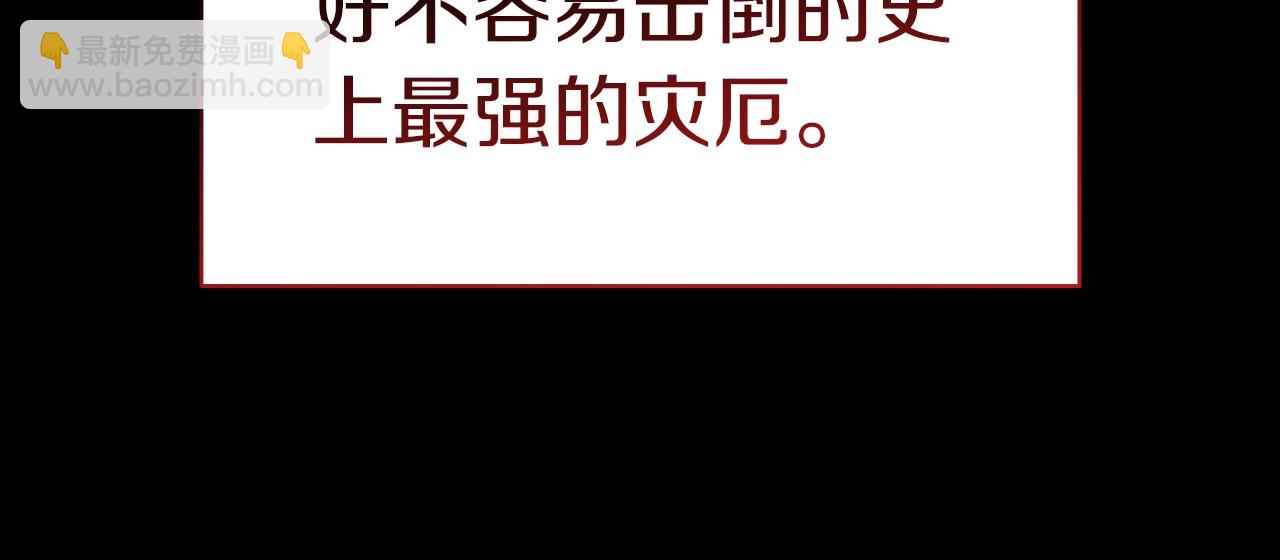 災難級英雄歸來 - 第84話 冒牌災厄(1/6) - 1
