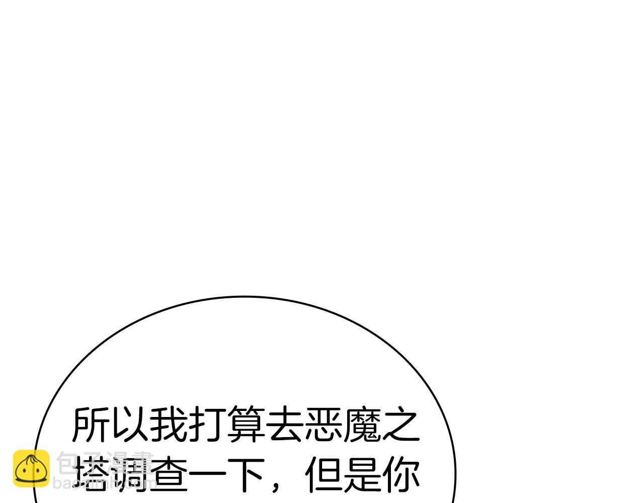 災難級英雄歸來 - 第84話 冒牌災厄(4/6) - 2