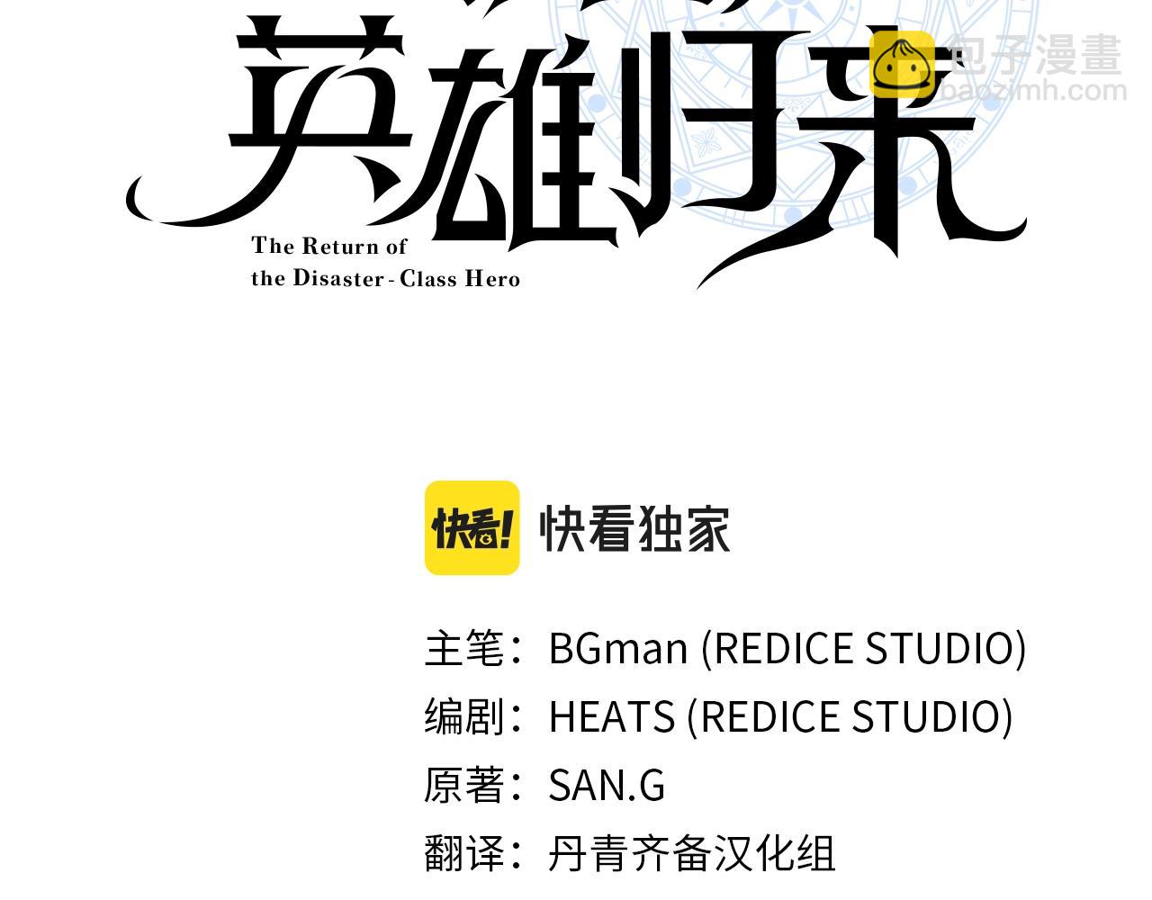 災難級英雄歸來 - 第84話 冒牌災厄(1/6) - 5