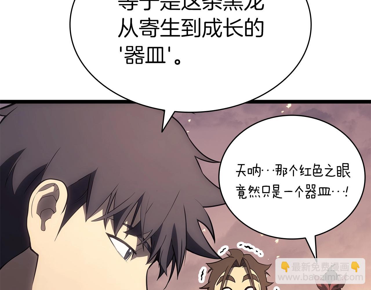 災難級英雄歸來 - 第86話 天秤座出現(3/7) - 4