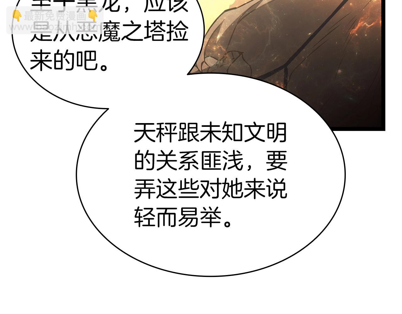 災難級英雄歸來 - 第86話 天秤座出現(3/7) - 4