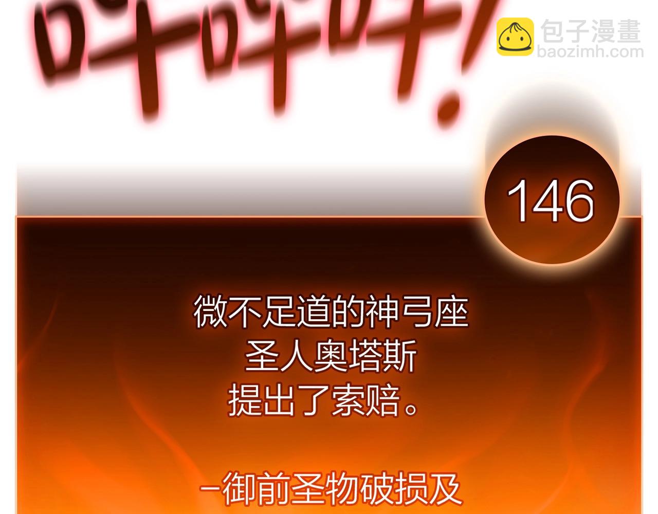 災難級英雄歸來 - 第86話 天秤座出現(4/7) - 6