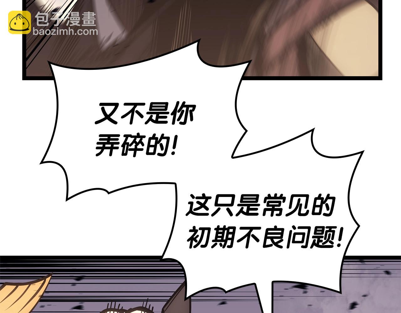 災難級英雄歸來 - 第86話 天秤座出現(4/7) - 5