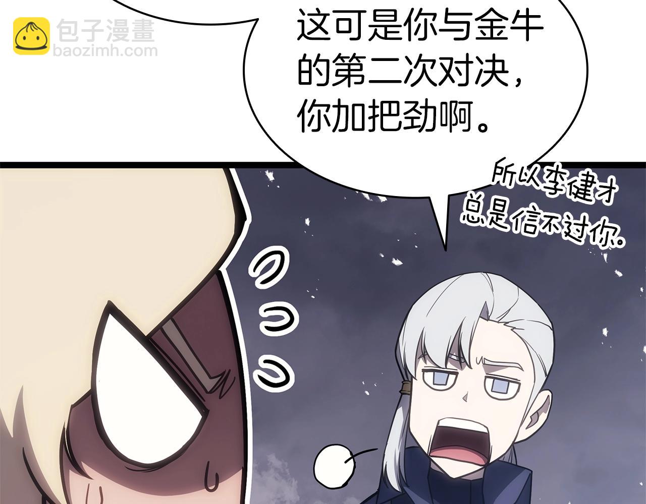 災難級英雄歸來 - 第86話 天秤座出現(5/7) - 1