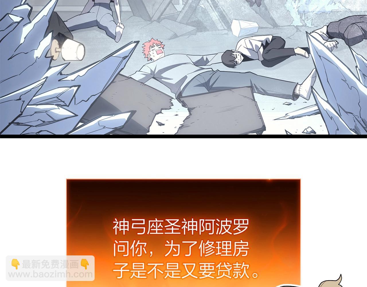 災難級英雄歸來 - 第86話 天秤座出現(5/7) - 4