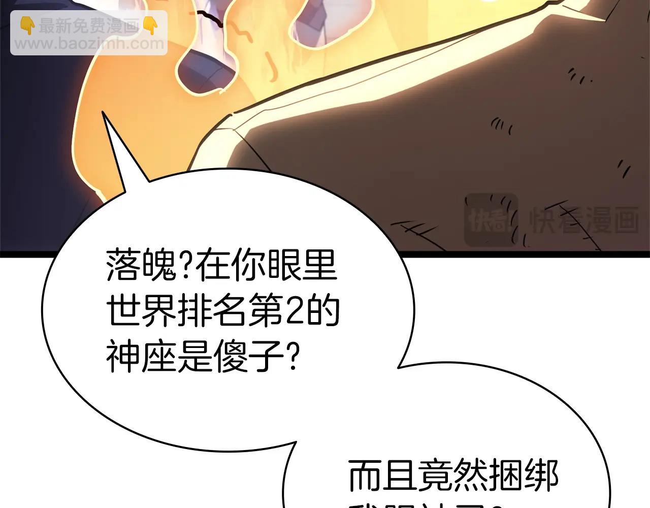 災難級英雄歸來 - 第86話 天秤座出現(6/7) - 7