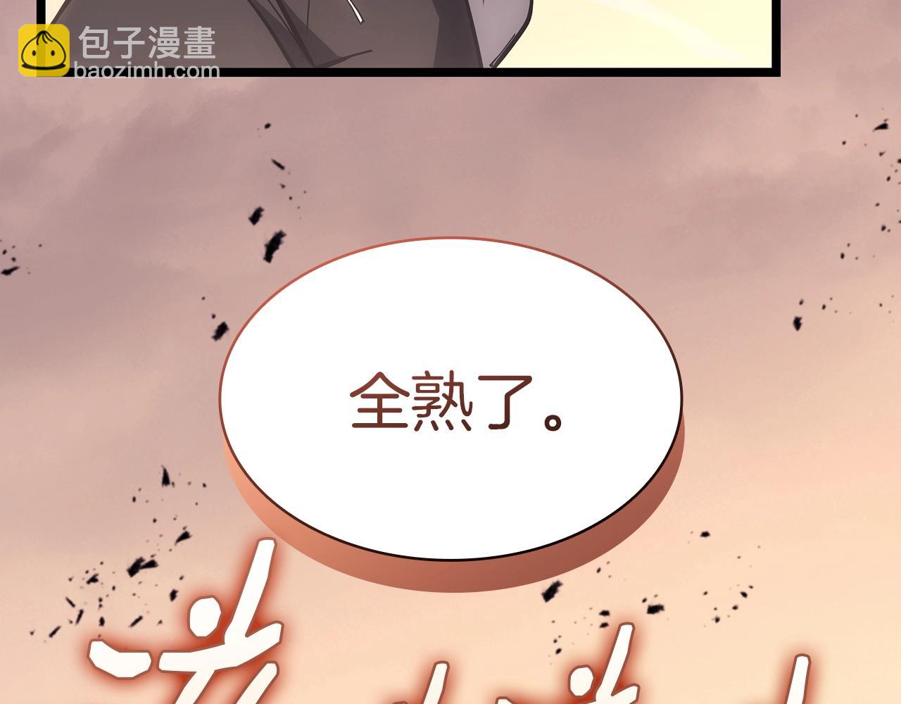 災難級英雄歸來 - 第86話 天秤座出現(1/7) - 4