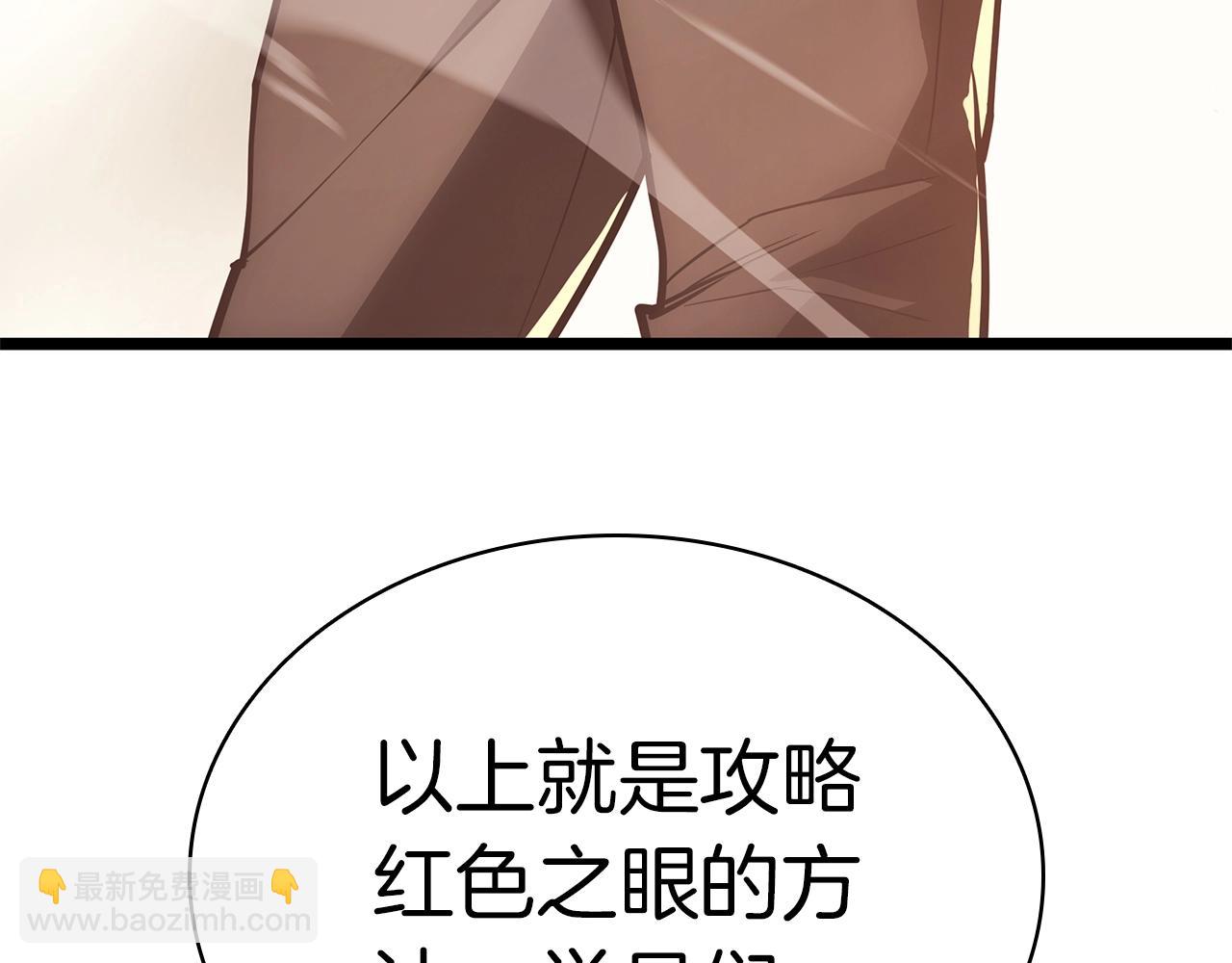 災難級英雄歸來 - 第86話 天秤座出現(2/7) - 1