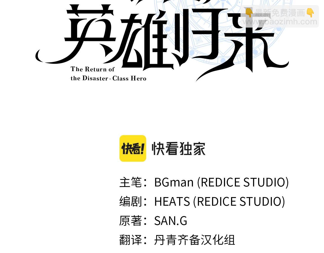 災難級英雄歸來 - 第88話 憤怒的代言人(1/7) - 2