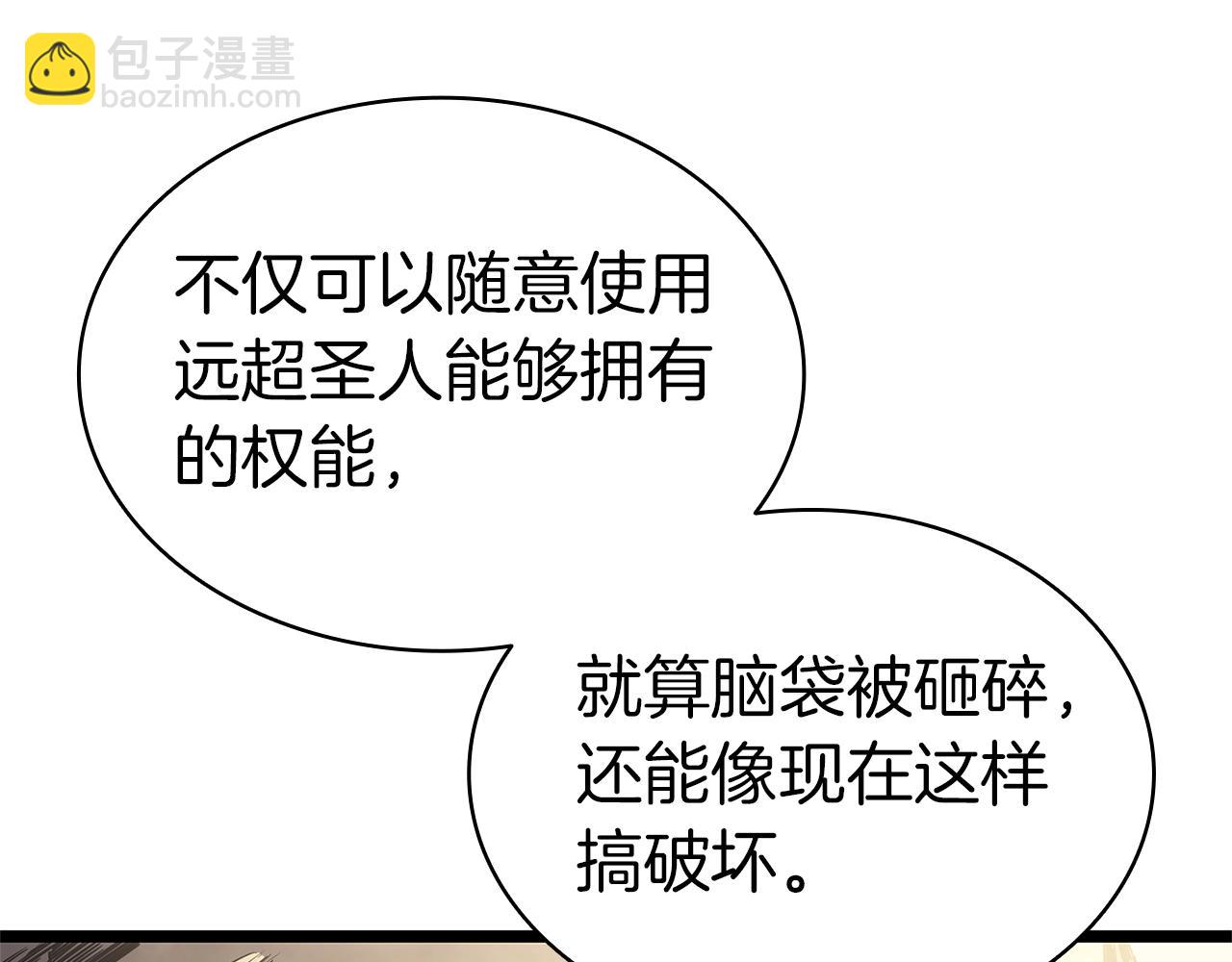 災難級英雄歸來 - 第88話 憤怒的代言人(2/7) - 7