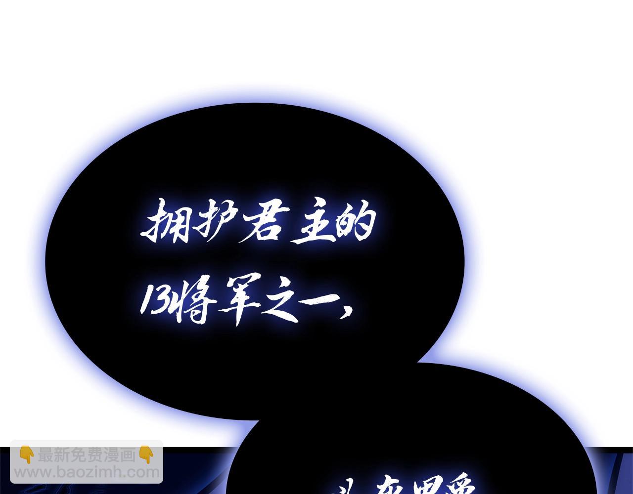 災難級英雄歸來 - 第92話 十三將軍(1/6) - 7