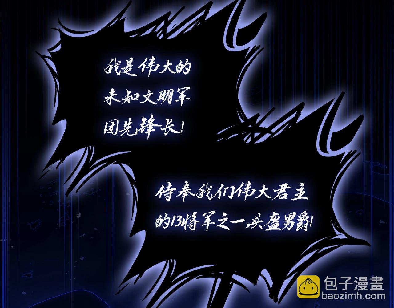 災難級英雄歸來 - 第92話 十三將軍(2/6) - 4