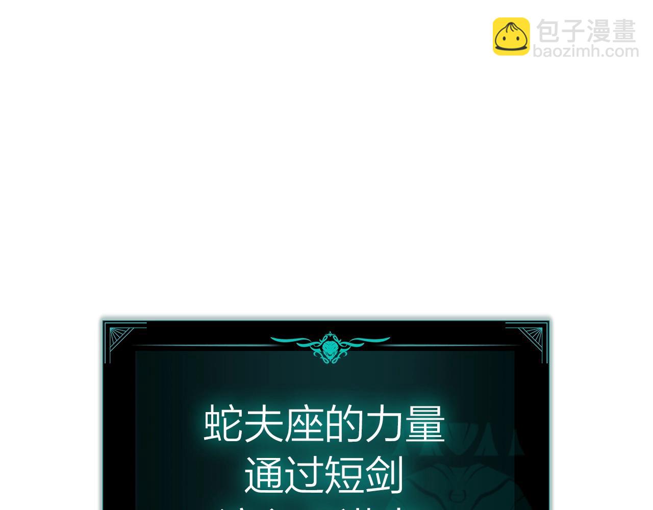 災難級英雄歸來 - 第94話 蛇夫座聖神(3/7) - 3