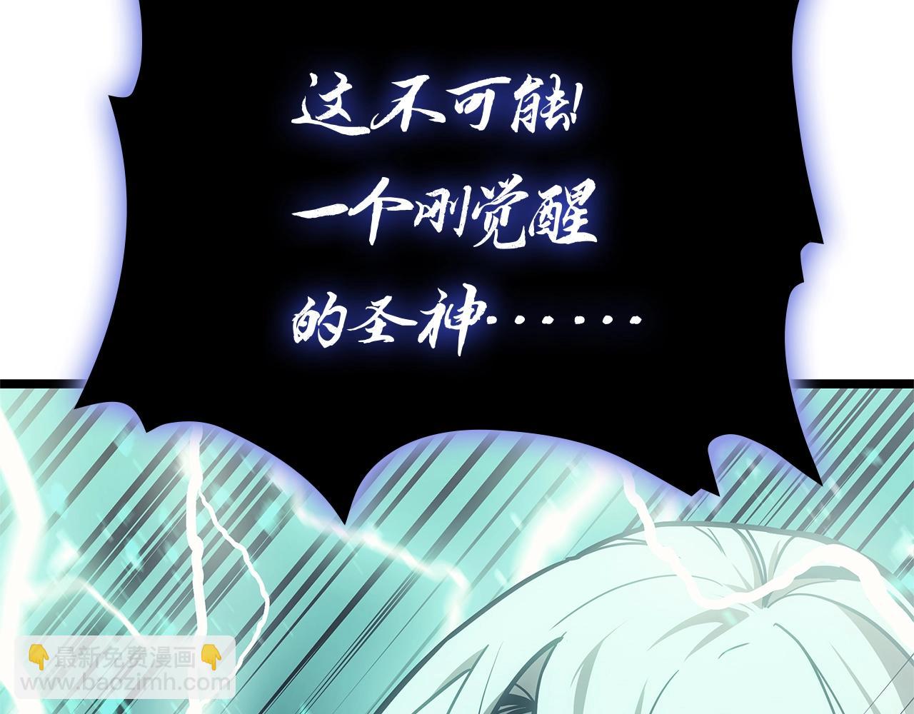 災難級英雄歸來 - 第94話 蛇夫座聖神(3/7) - 4