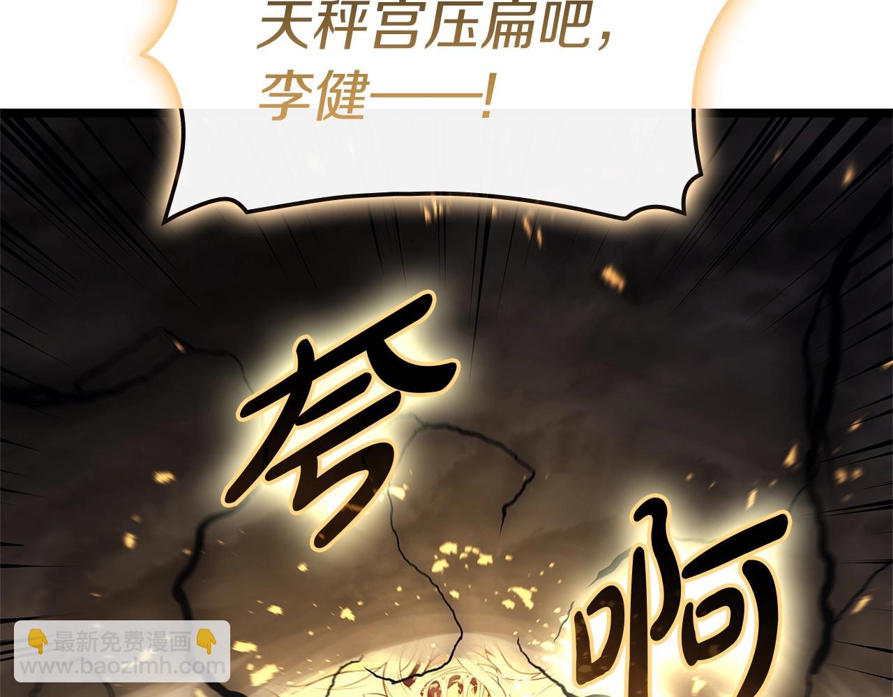 災難級英雄歸來 - 第94話 蛇夫座聖神(5/7) - 1