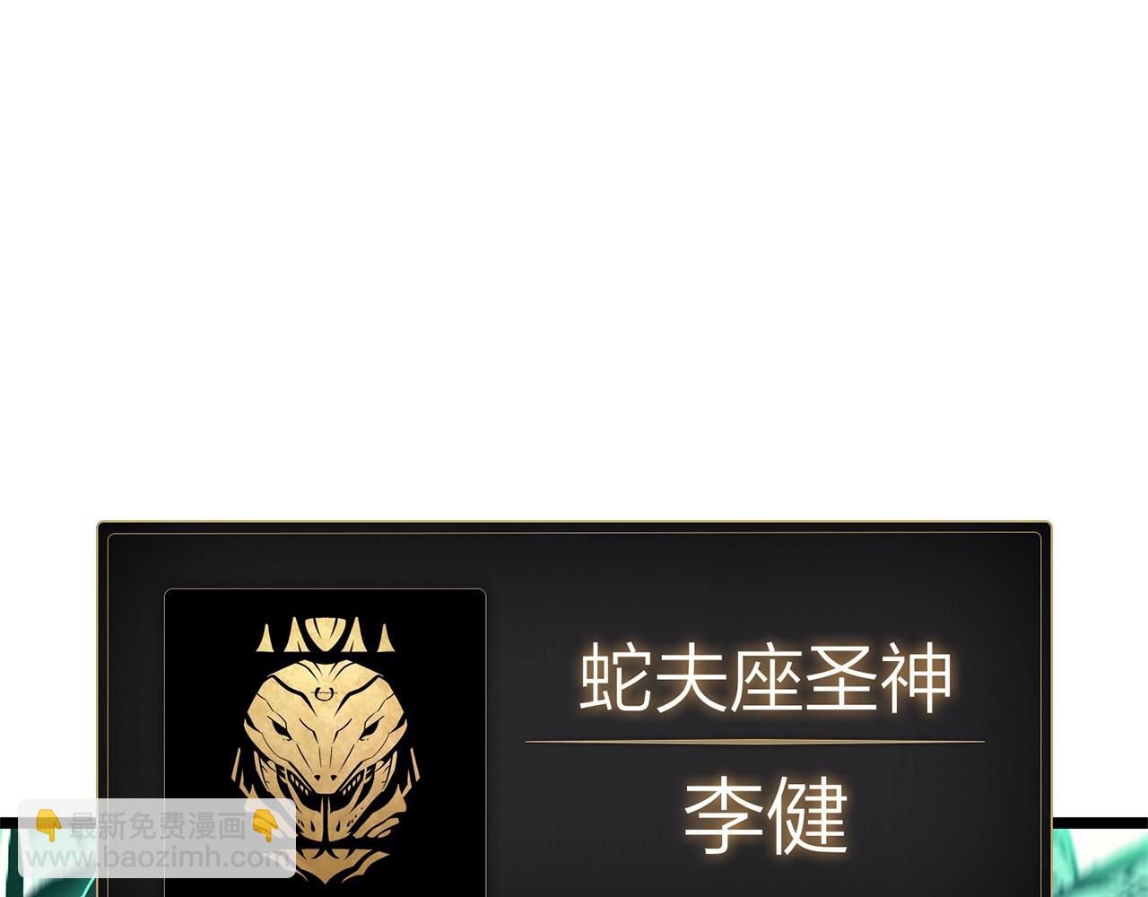 災難級英雄歸來 - 第94話 蛇夫座聖神(7/7) - 2