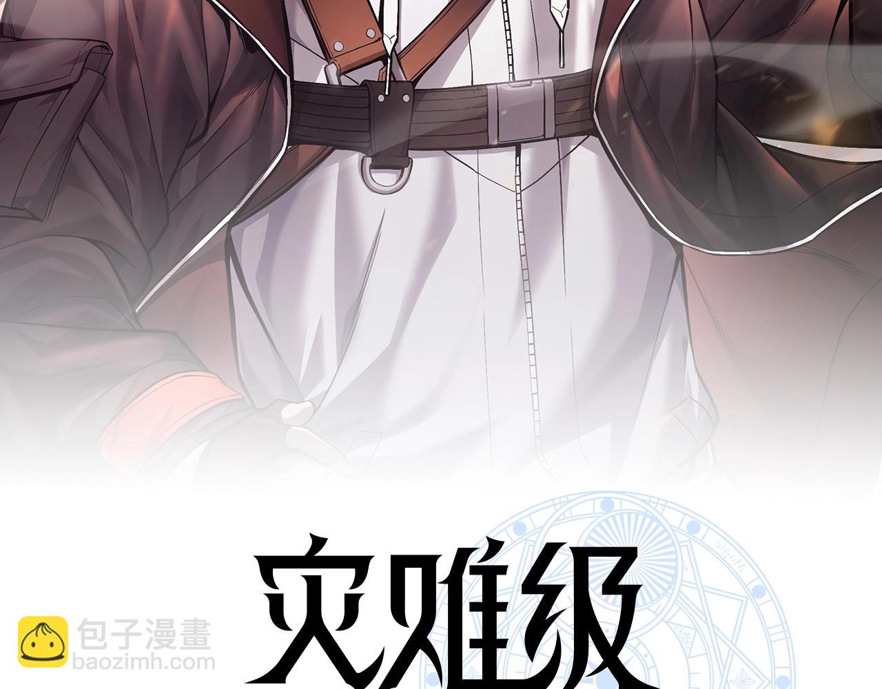 災難級英雄歸來 - 第94話 蛇夫座聖神(2/7) - 8