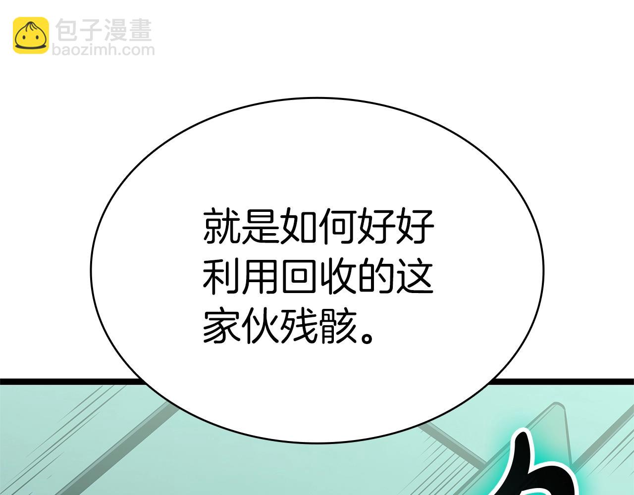 災難級英雄歸來 - 第96話 蛇夫座聖徒(3/7) - 5