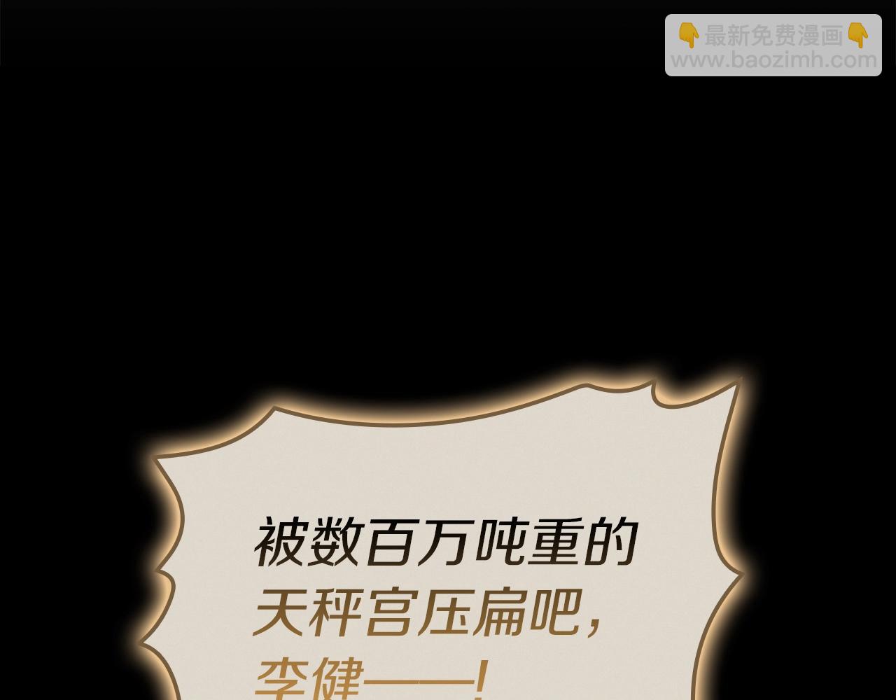 災難級英雄歸來 - 第96話 蛇夫座聖徒(3/7) - 7