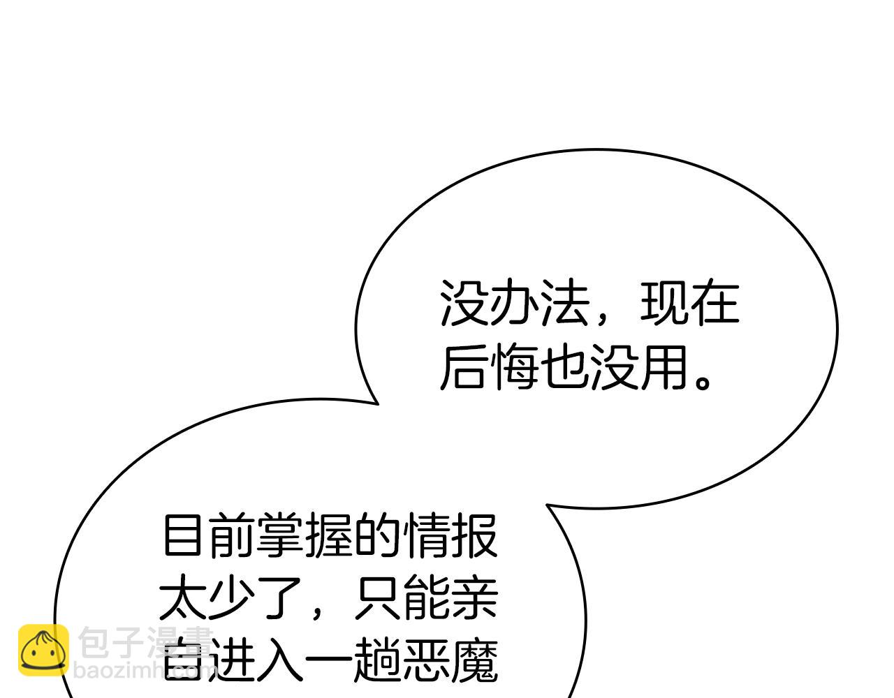 災難級英雄歸來 - 第96話 蛇夫座聖徒(4/7) - 7