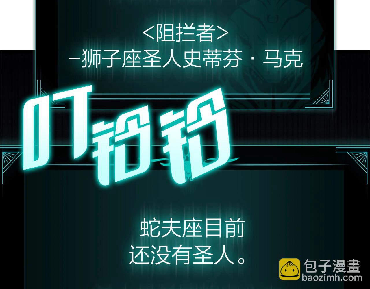 災難級英雄歸來 - 第96話 蛇夫座聖徒(4/7) - 7