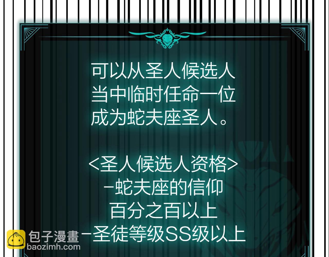 災難級英雄歸來 - 第96話 蛇夫座聖徒(4/7) - 7