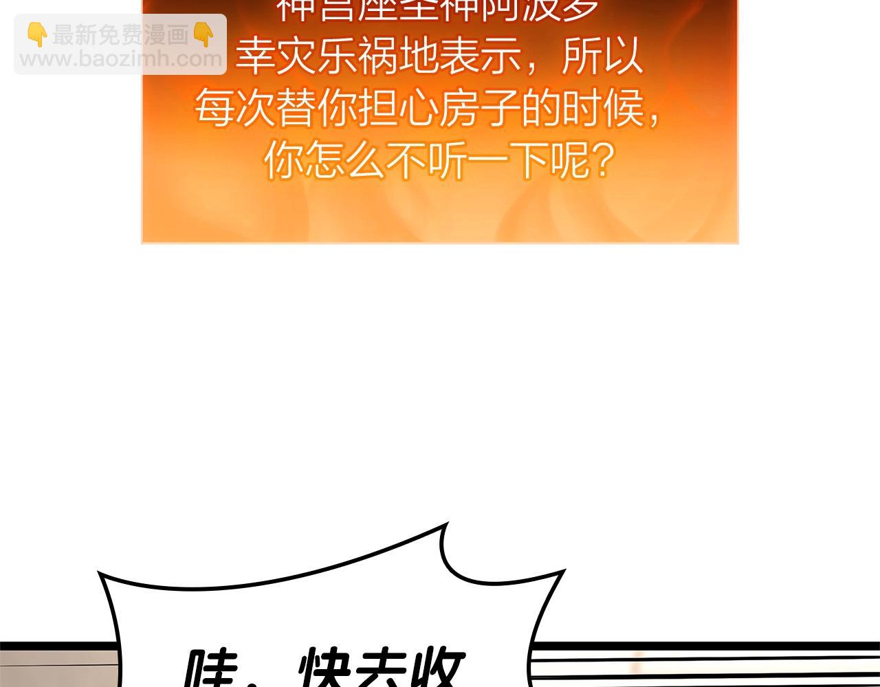 災難級英雄歸來 - 第96話 蛇夫座聖徒(5/7) - 8