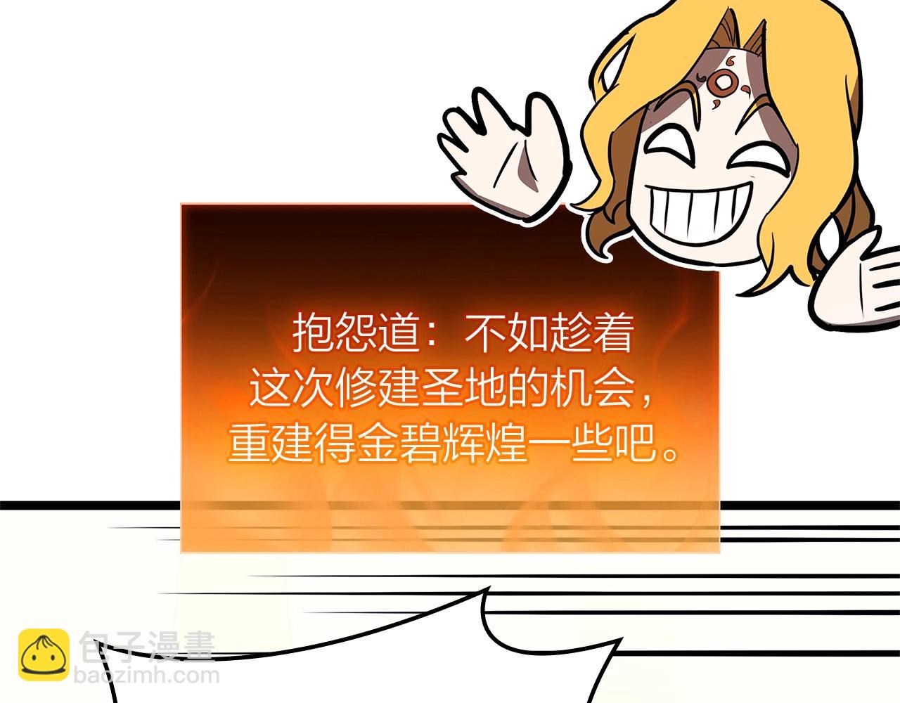 災難級英雄歸來 - 第96話 蛇夫座聖徒(5/7) - 4