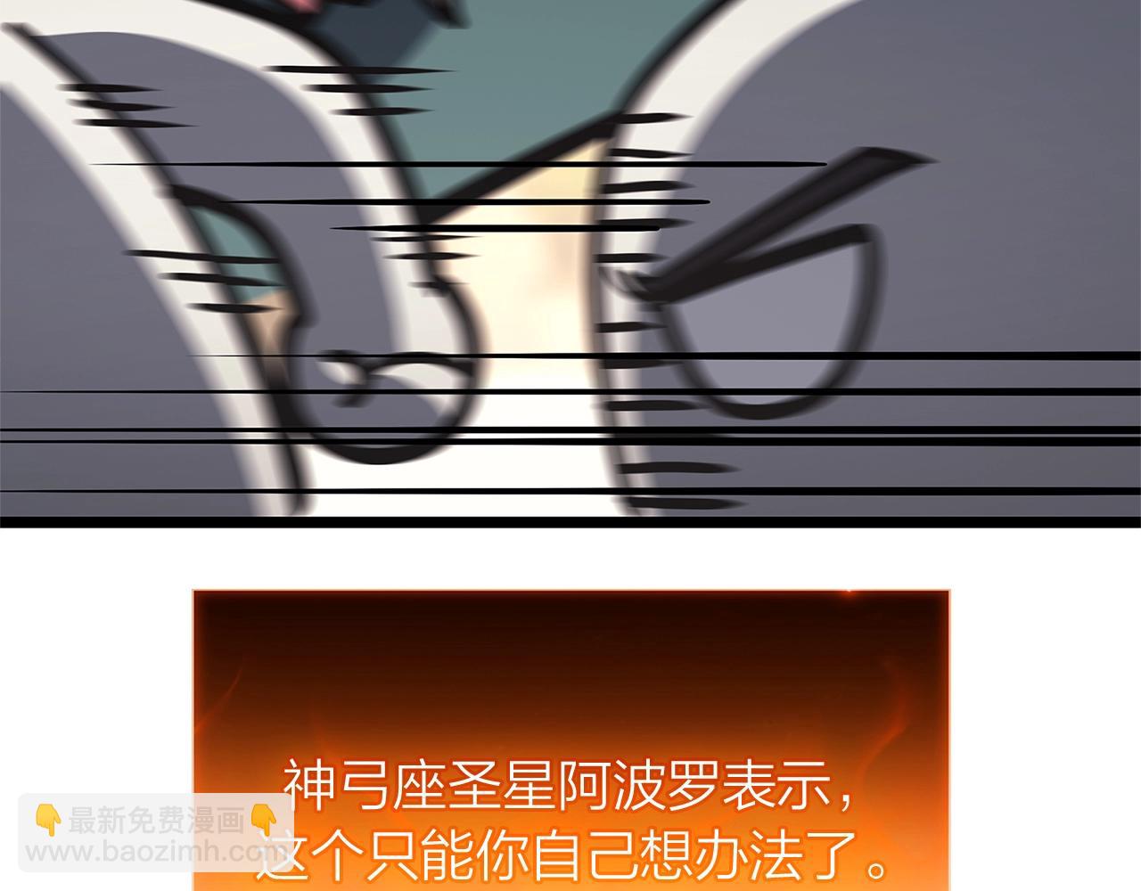 災難級英雄歸來 - 第96話 蛇夫座聖徒(5/7) - 7