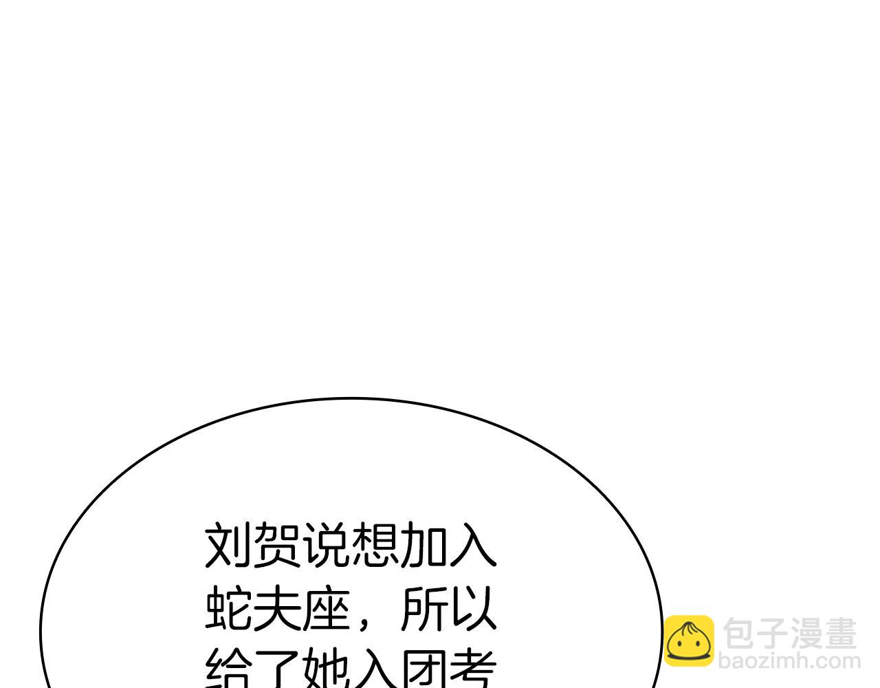 災難級英雄歸來 - 第96話 蛇夫座聖徒(5/7) - 5