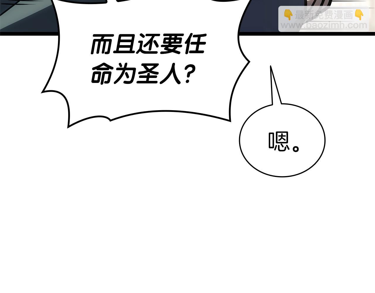 災難級英雄歸來 - 第96話 蛇夫座聖徒(5/7) - 5