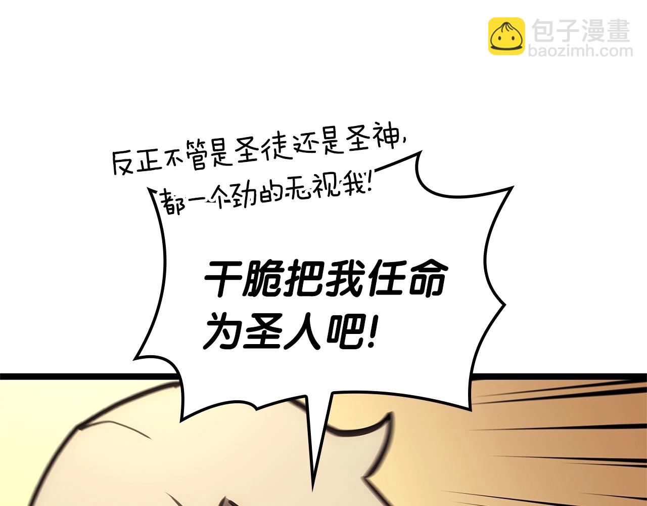 災難級英雄歸來 - 第96話 蛇夫座聖徒(5/7) - 1