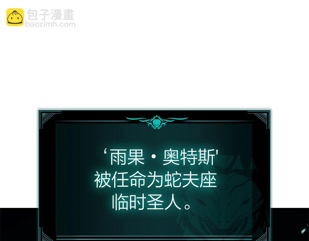 災難級英雄歸來 - 第96話 蛇夫座聖徒(6/7) - 8