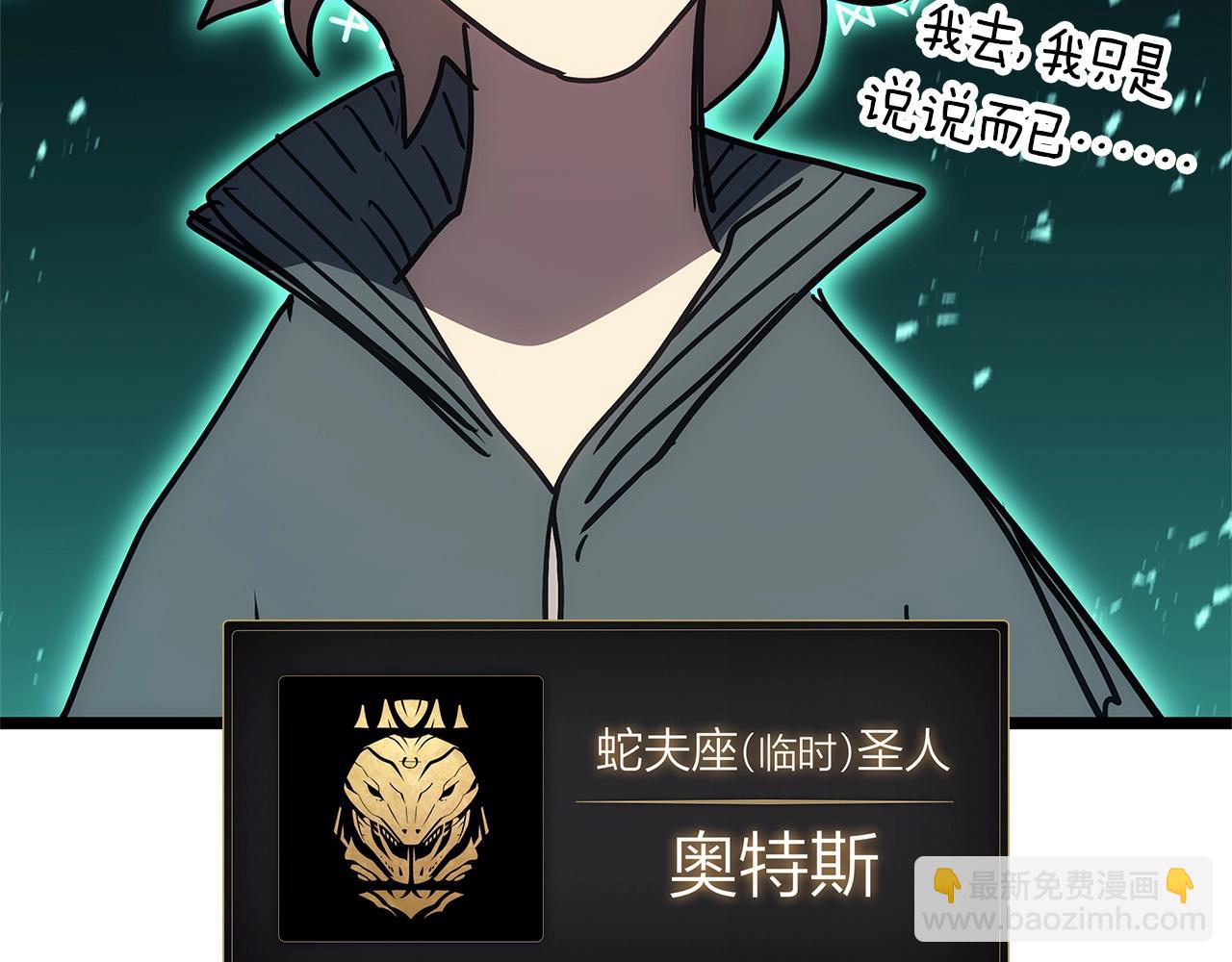 災難級英雄歸來 - 第96話 蛇夫座聖徒(6/7) - 3