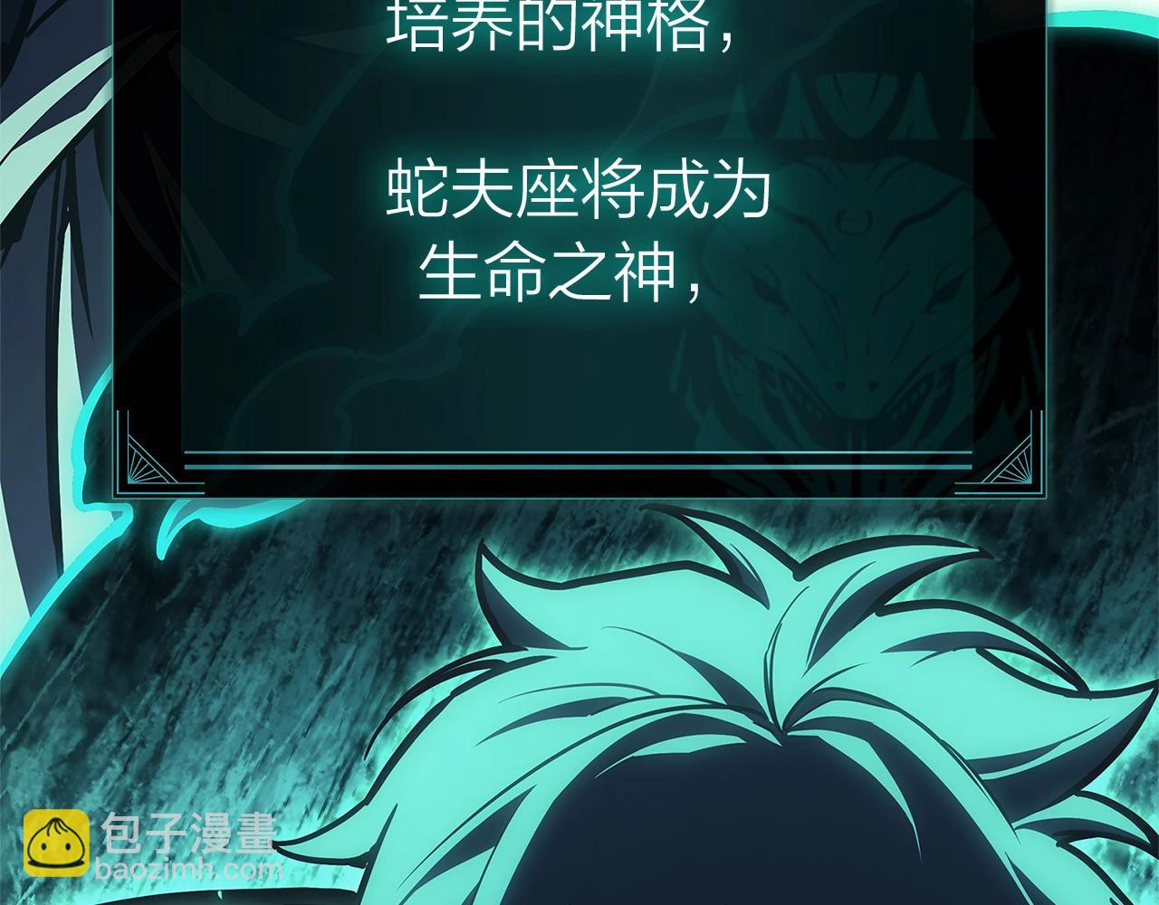 災難級英雄歸來 - 第96話 蛇夫座聖徒(1/7) - 6