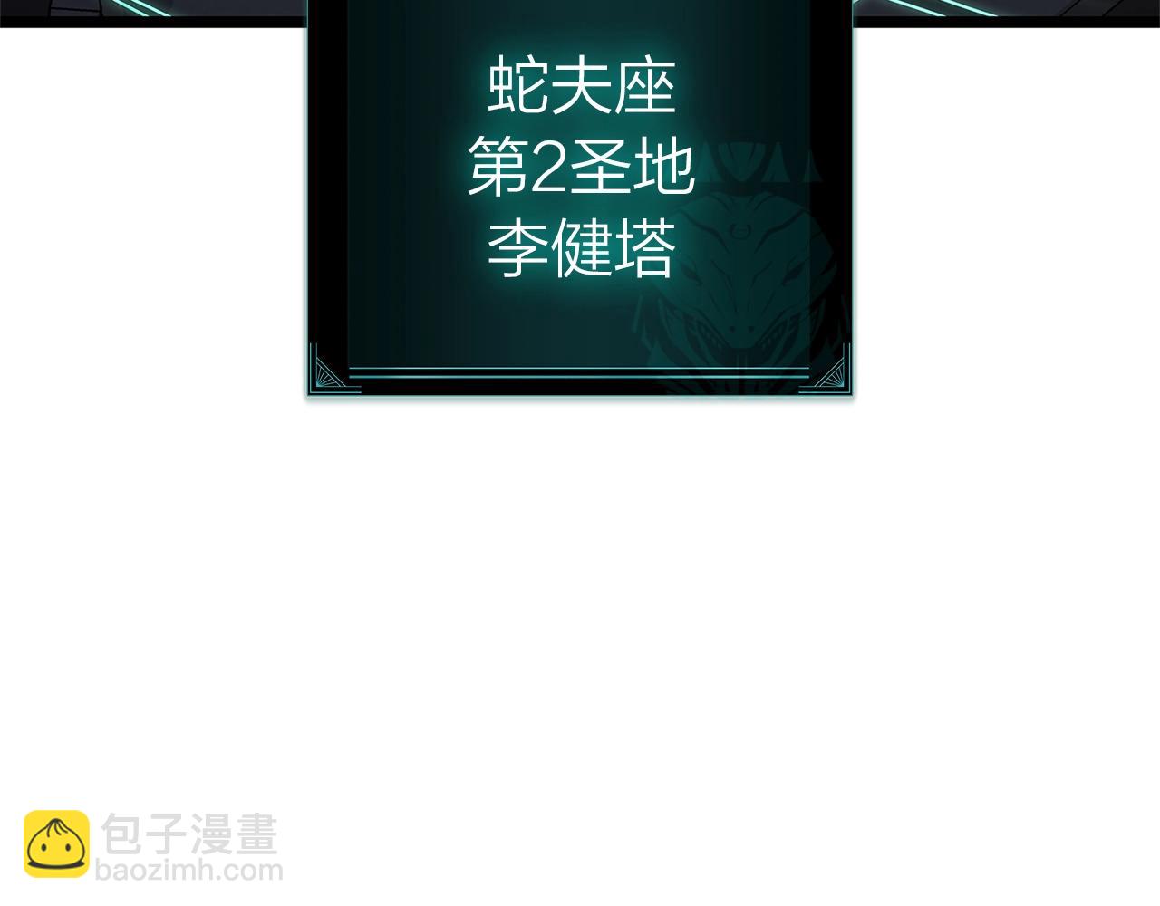 災難級英雄歸來 - 第96話 蛇夫座聖徒(1/7) - 5