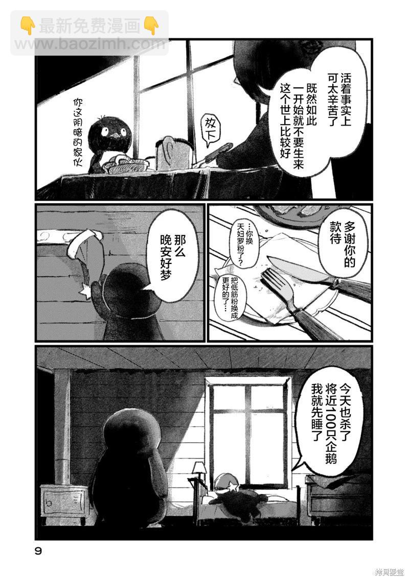 在你滅絕之前 - 第01話 - 3