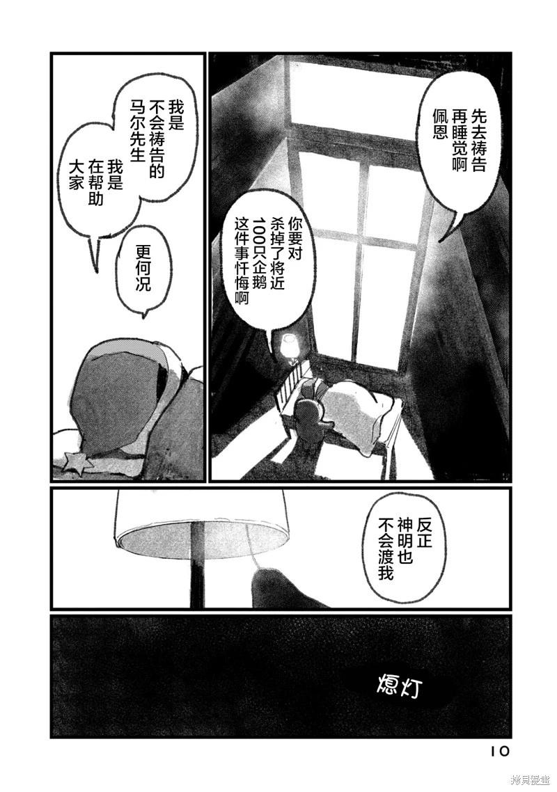 在你滅絕之前 - 第01話 - 4