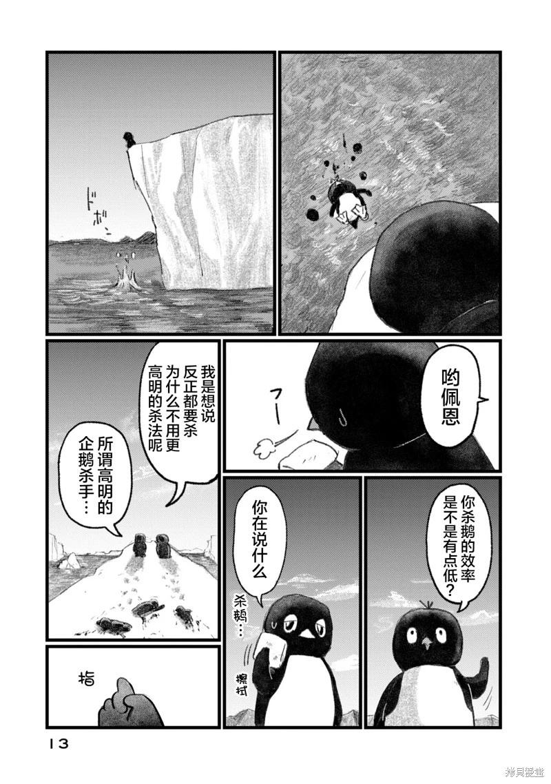 在你滅絕之前 - 第01話 - 7