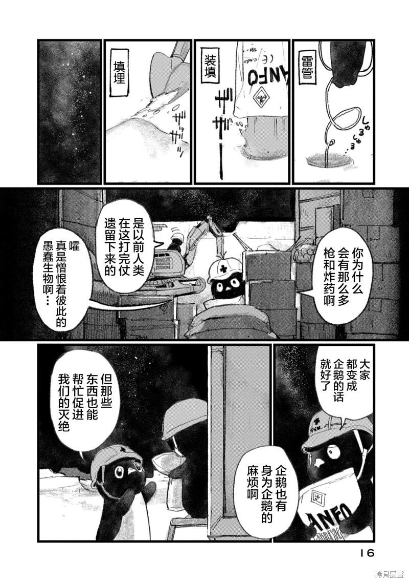在你滅絕之前 - 第01話 - 3