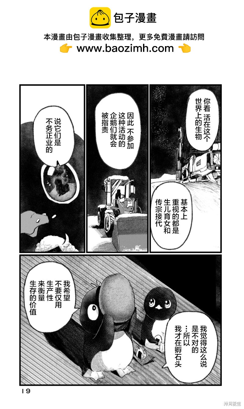 在你滅絕之前 - 第01話 - 6